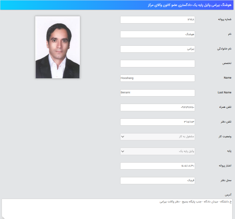 وکیل هوشنگ بیرامی