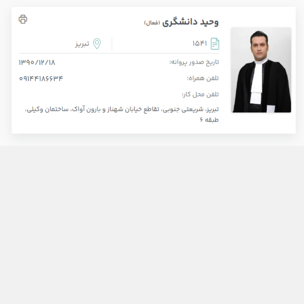 وکیل وحید دانشگری