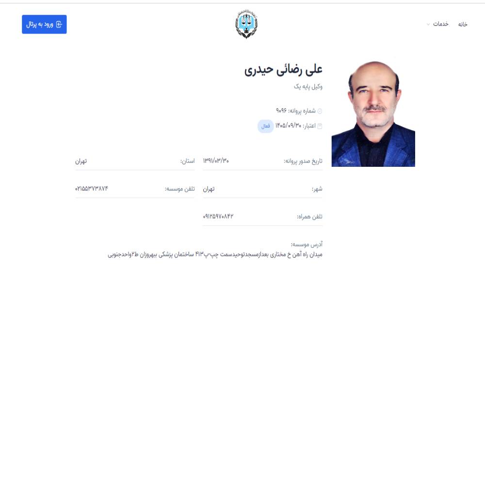 وکیل علی رضائی حیدری