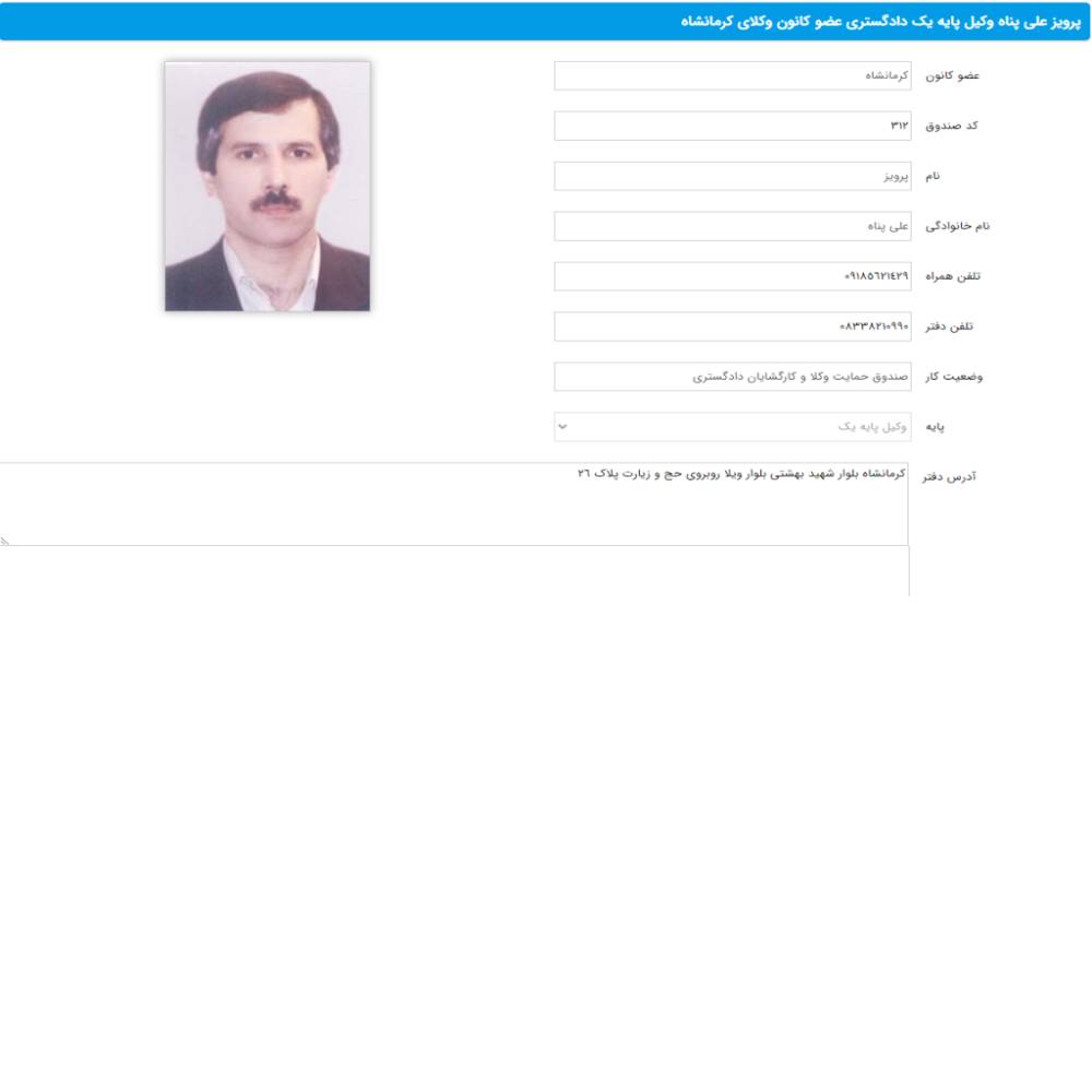 وکیل پرویز علی پناه