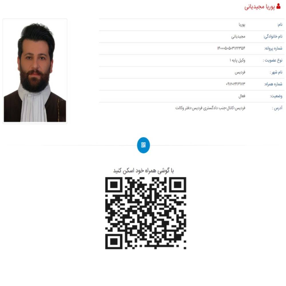 وکیل پوریا مجیدیانی