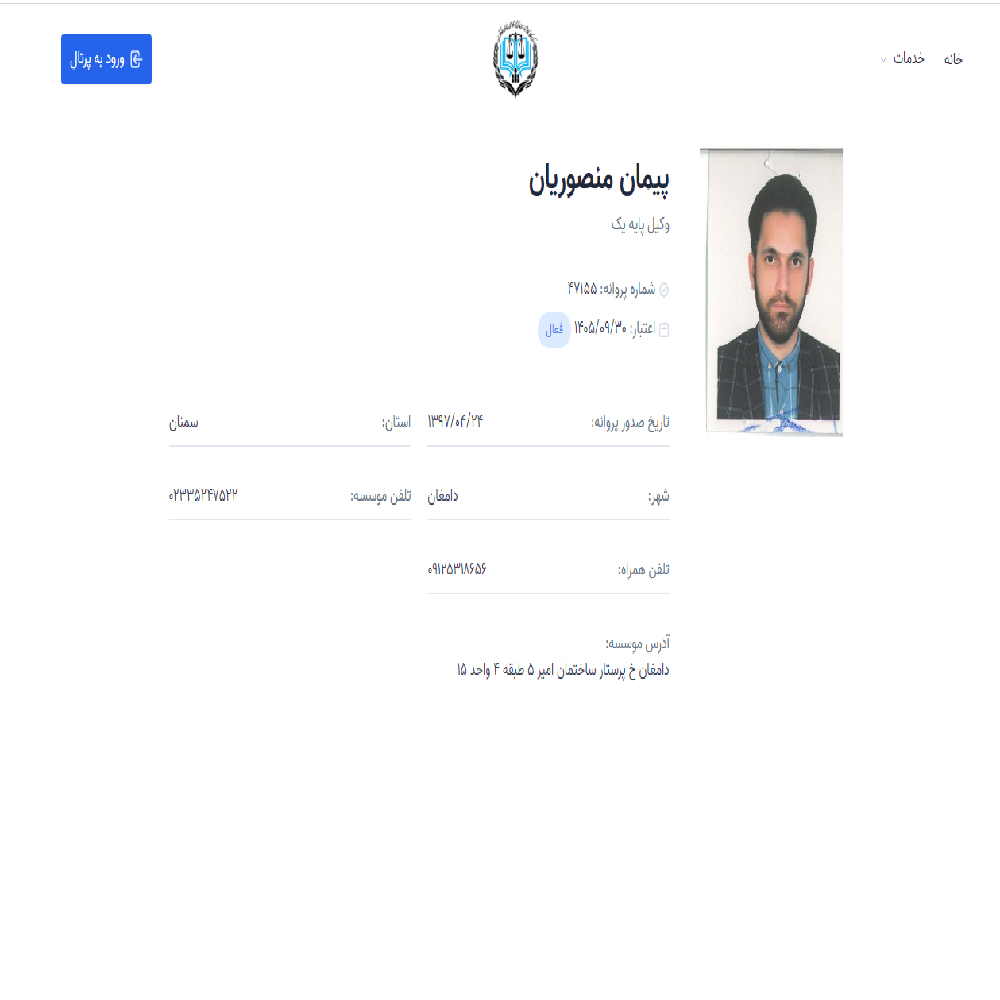 وکیل پیمان منصوریان
