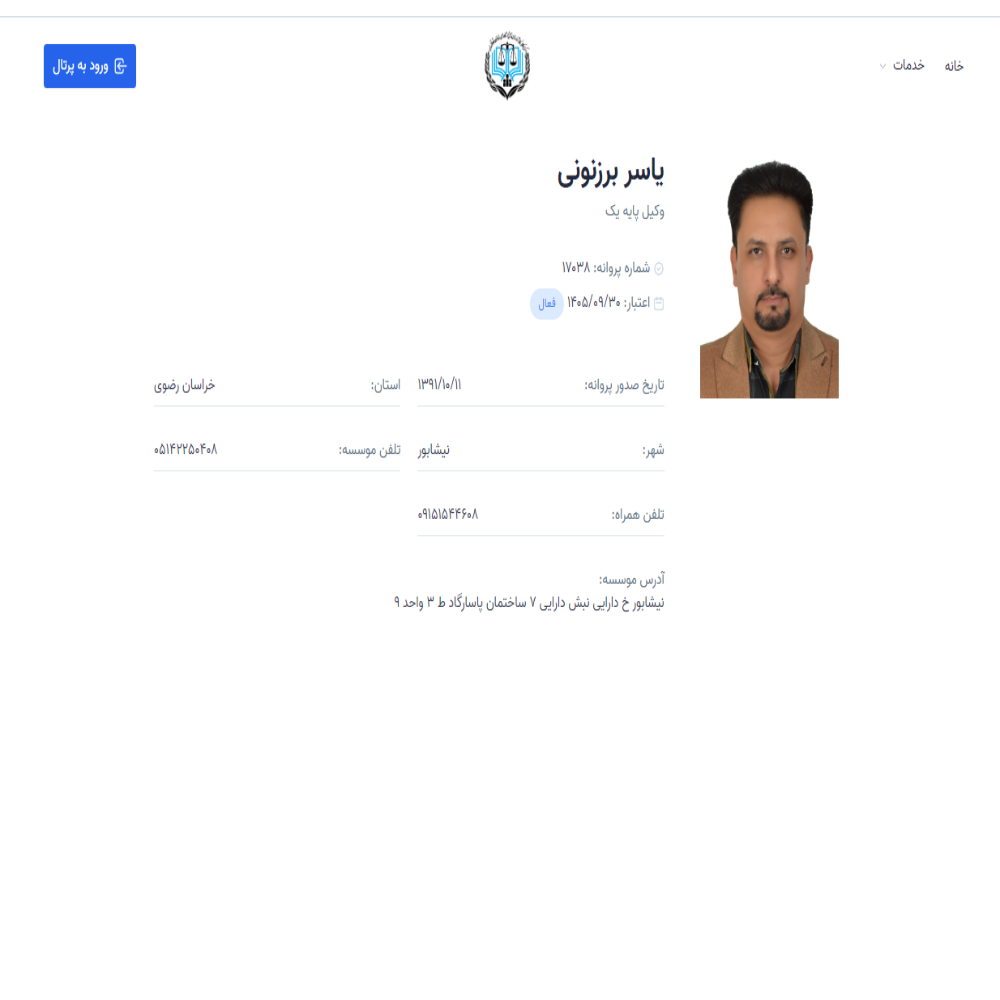 وکیل یاسر برزنونی