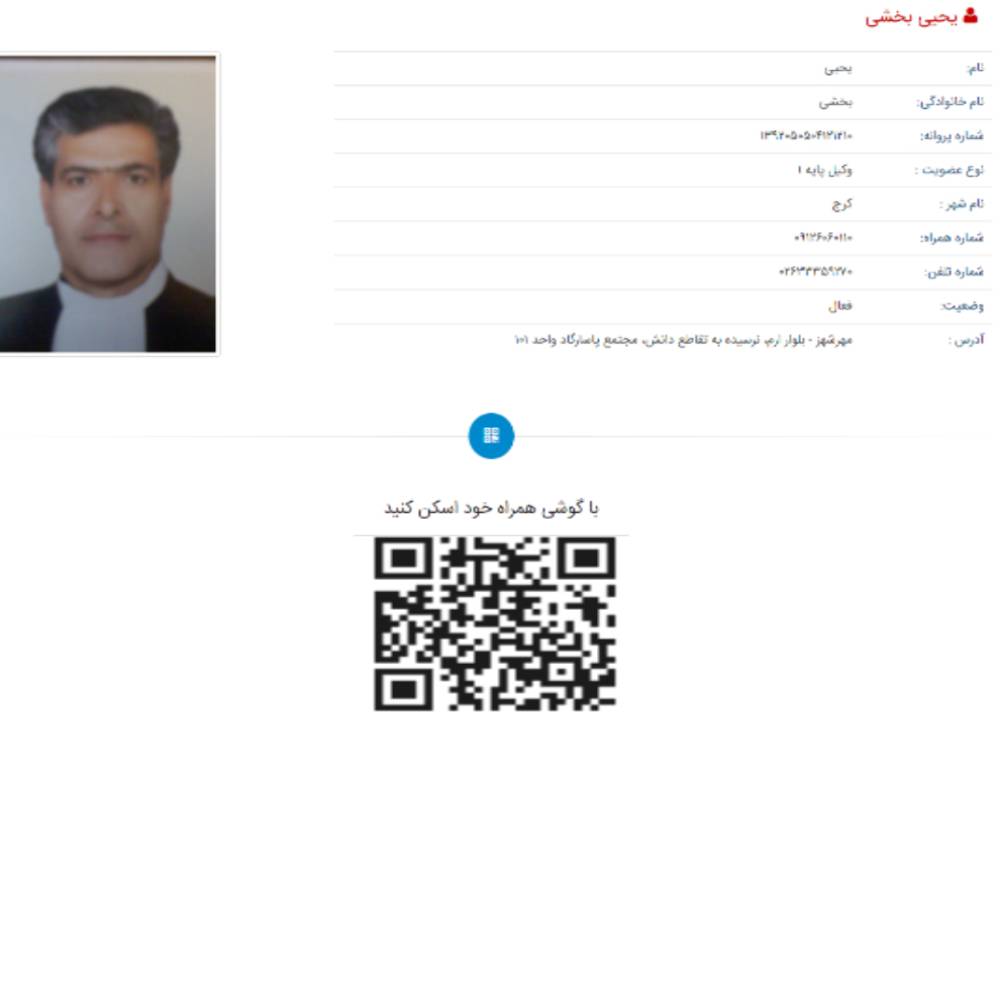 وکیل یحیی بخشی