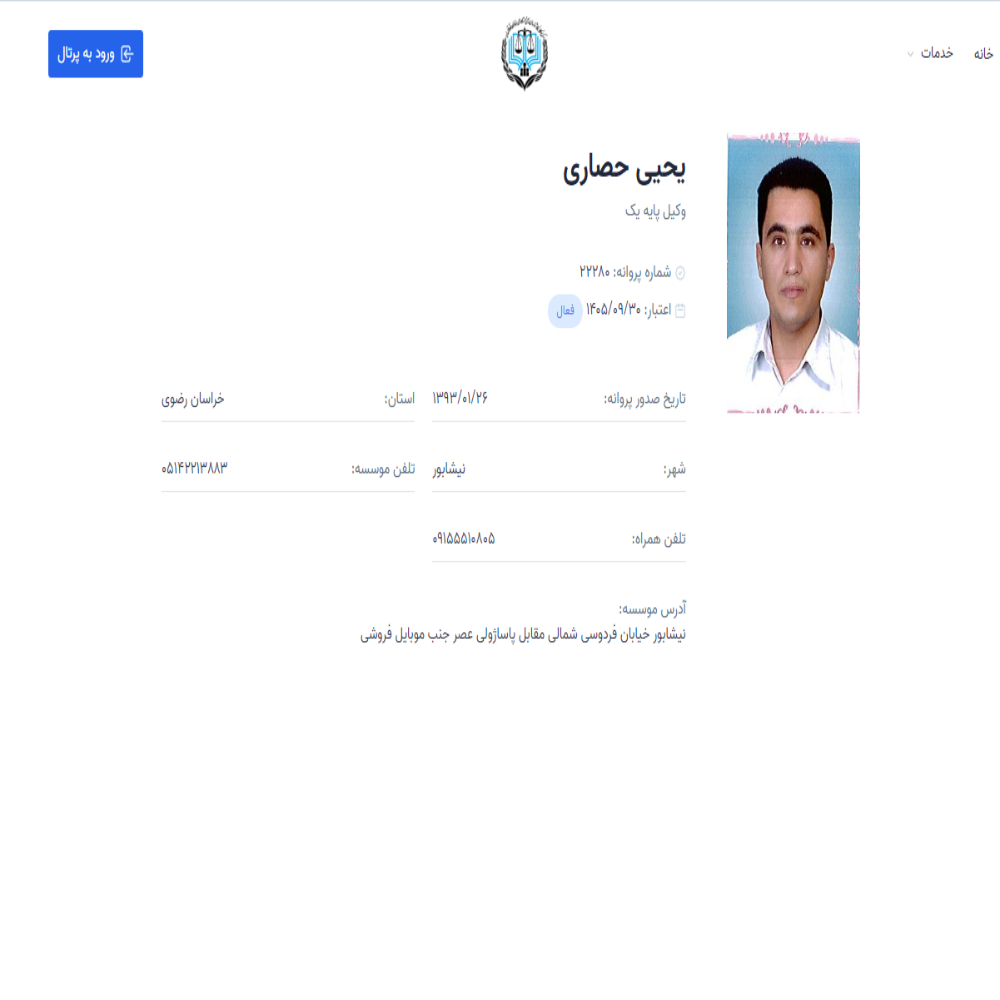 وکیل یحیی حصاری