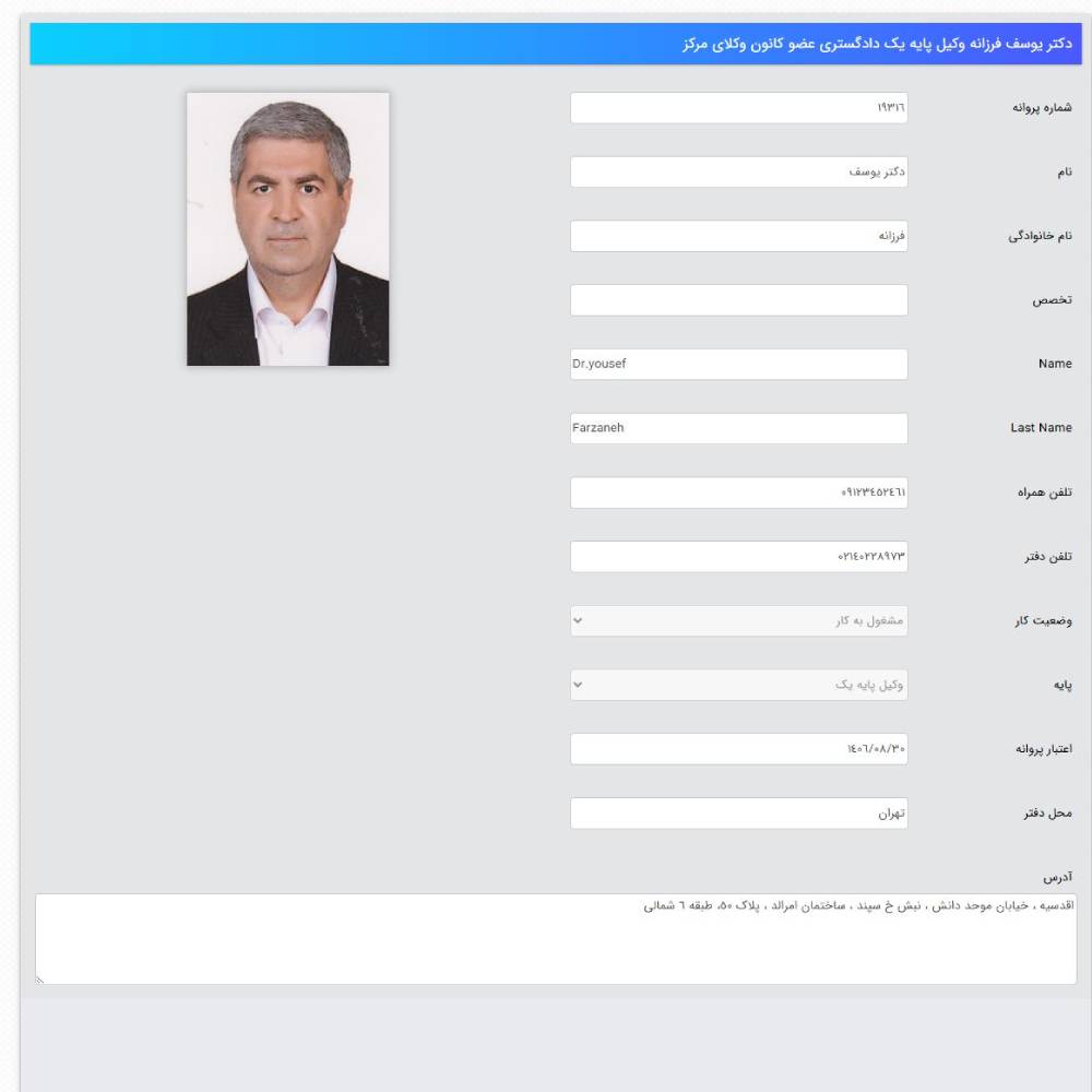 وکیل یوسف فرزانه