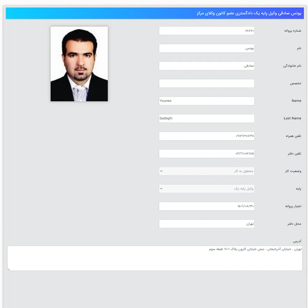 وکیل یونس صادقی