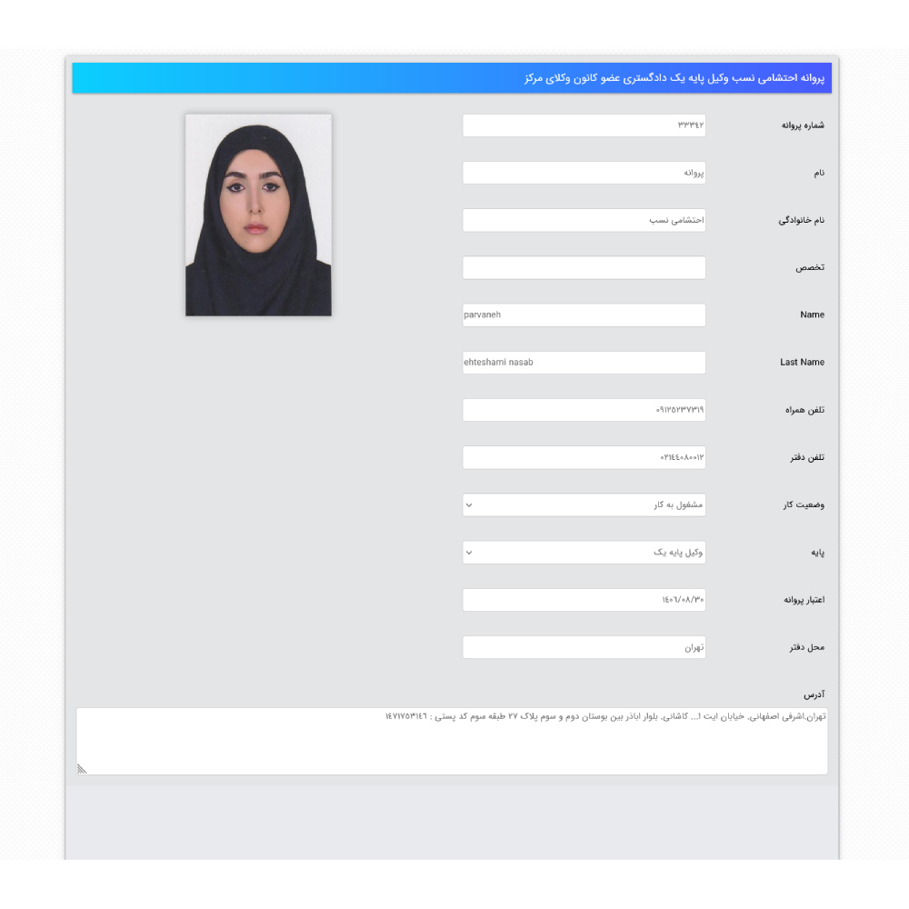 وکیل پروانه احتشامی نسب