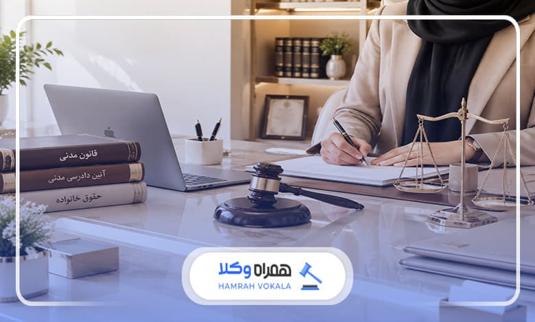 5 نکته مهم که قبل از مراجعه به وکیل زن باید بدانید!