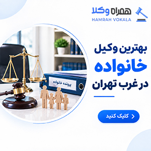 نکات مهم در انتخاب وکیل خوب ستارخان + جدول معرفی