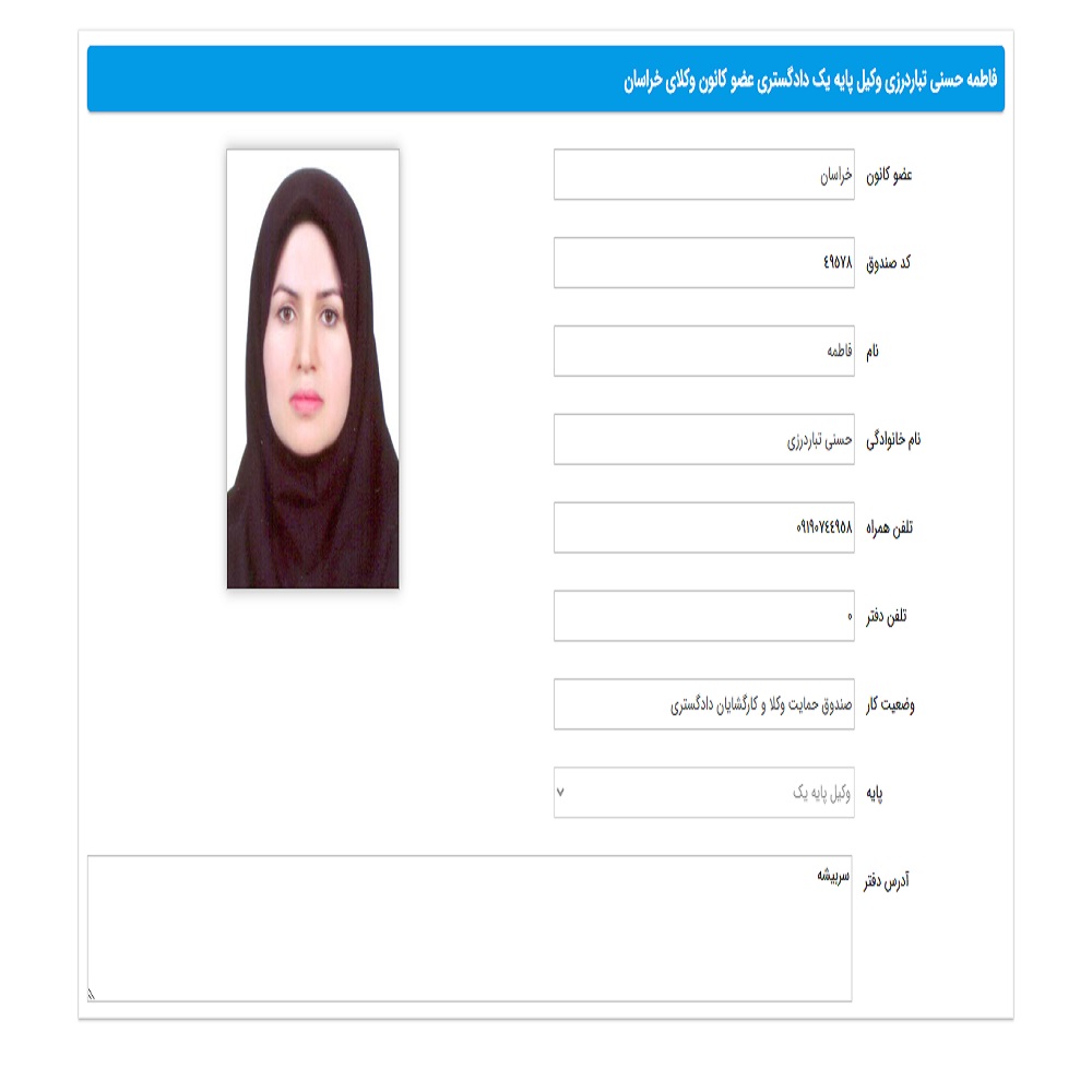 وکیل فاطمه حسنی تبار