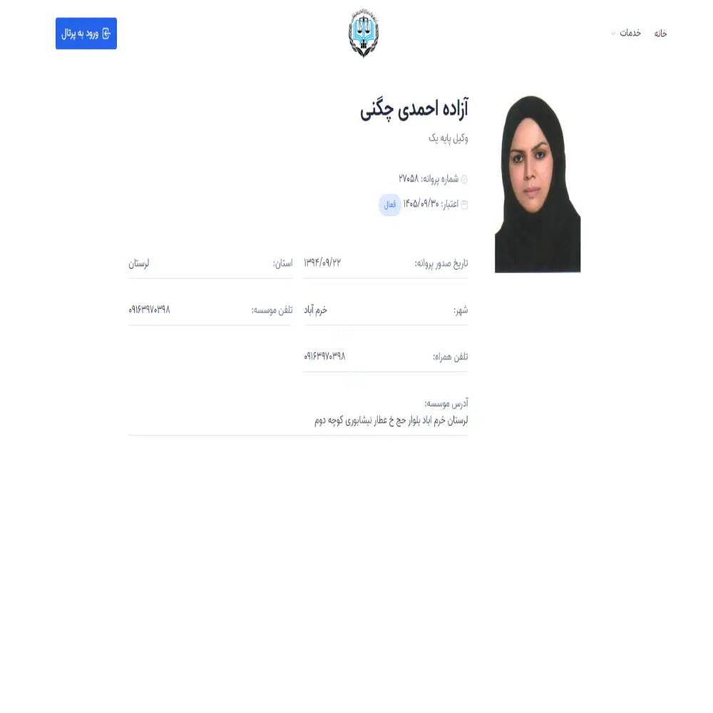 وکیل آزاده احمدی چگنی