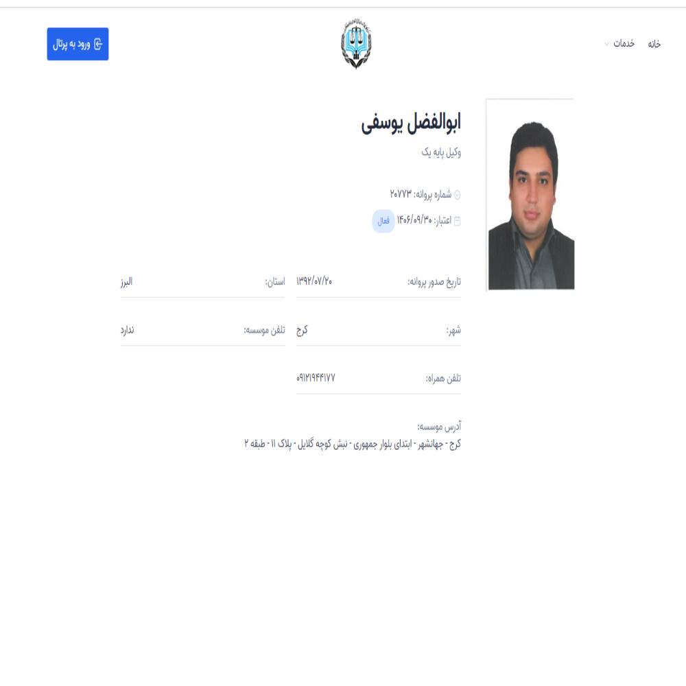 وکیل ابوالفضل یوسفی