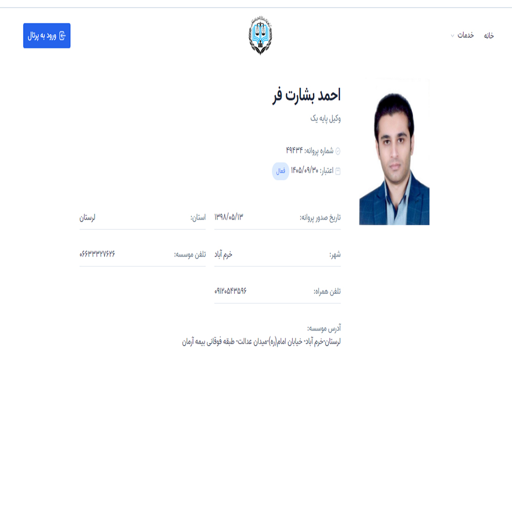 وکیل احمد بشارت فر