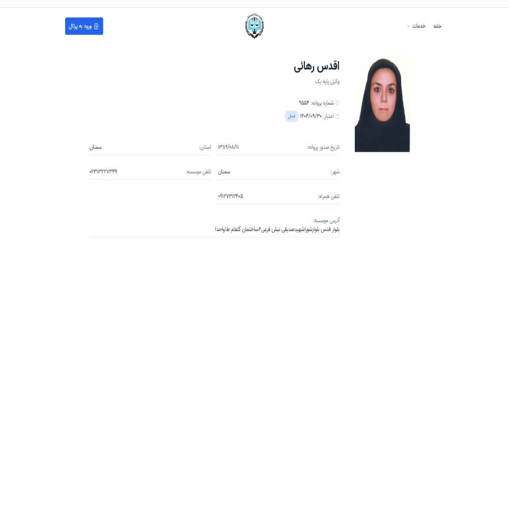 وکیل اقدس رهائی