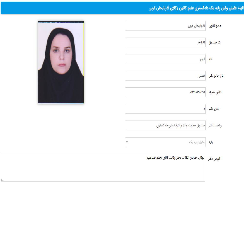 وکیل الهام فضلی