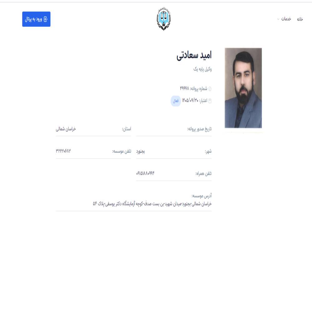 وکیل امید سعادتی