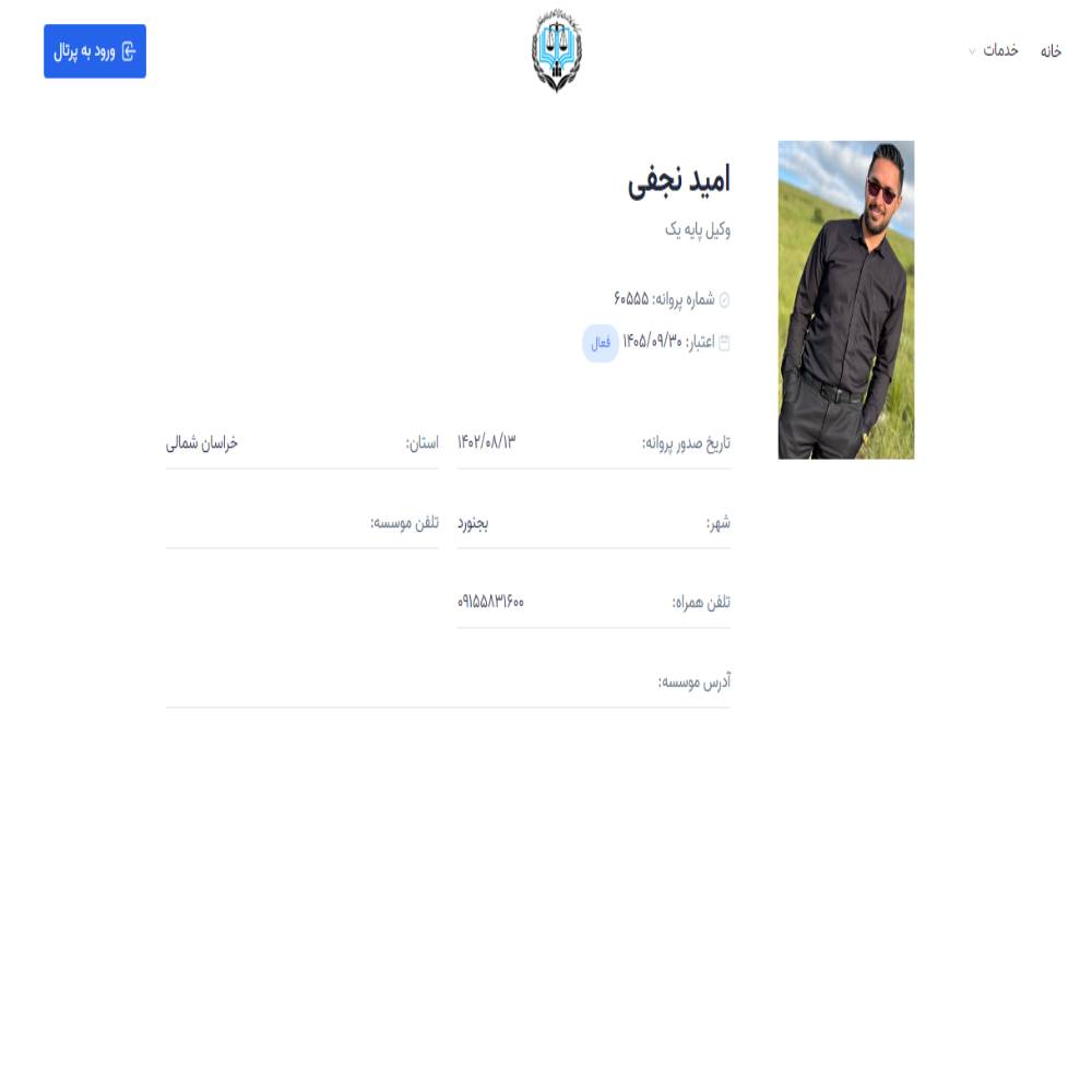 وکیل امید نجفی