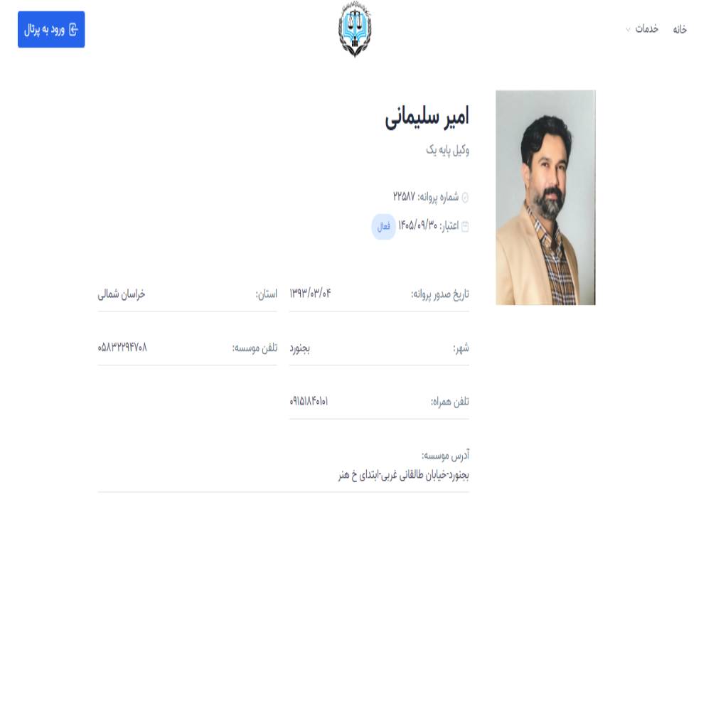 وکیل امیر سلیمانی