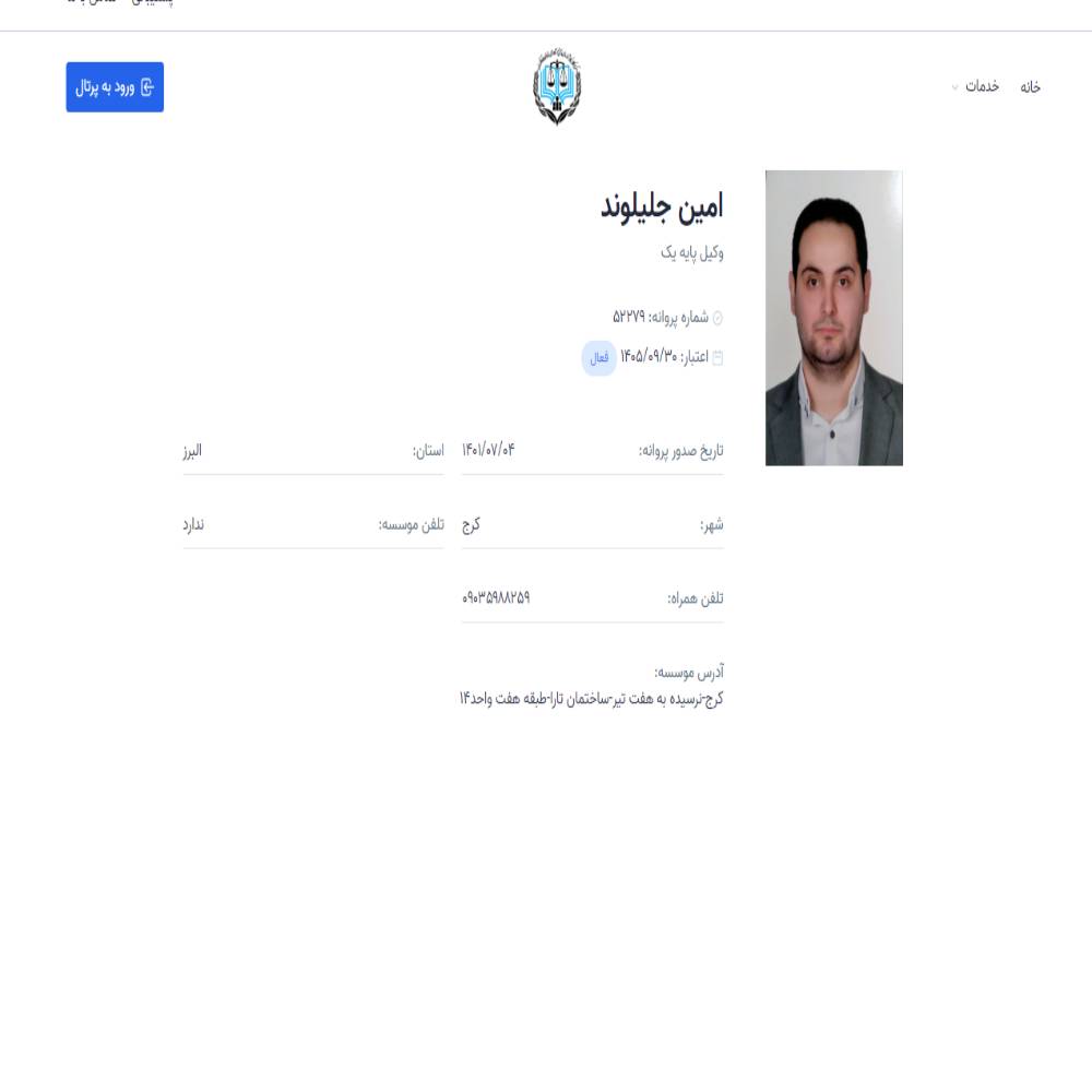 وکیل امین جلیلوند