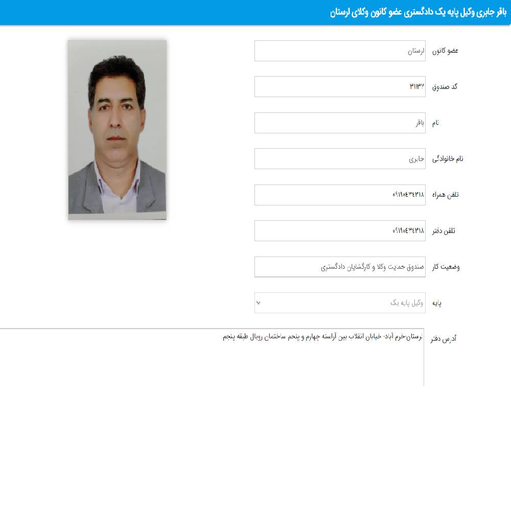وکیل باقر جابری