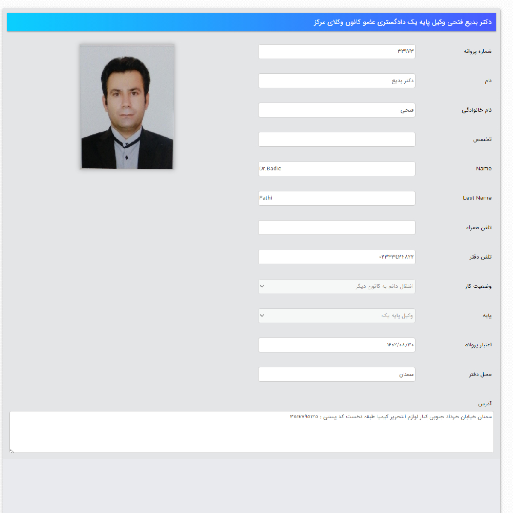 وکیل بدیع فتحی