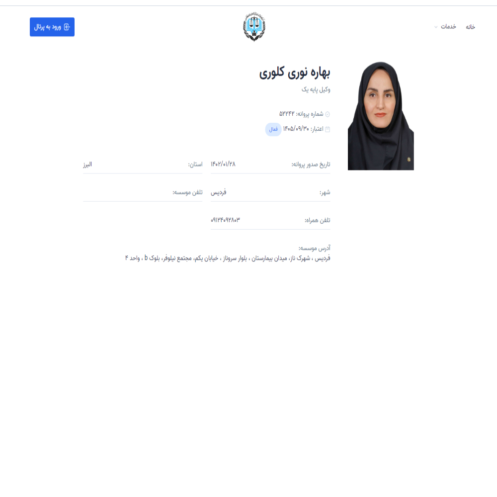وکیل بهاره نوری کلوری
