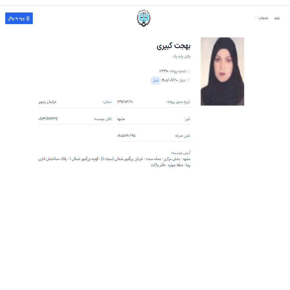 وکیل بهجت کبیری