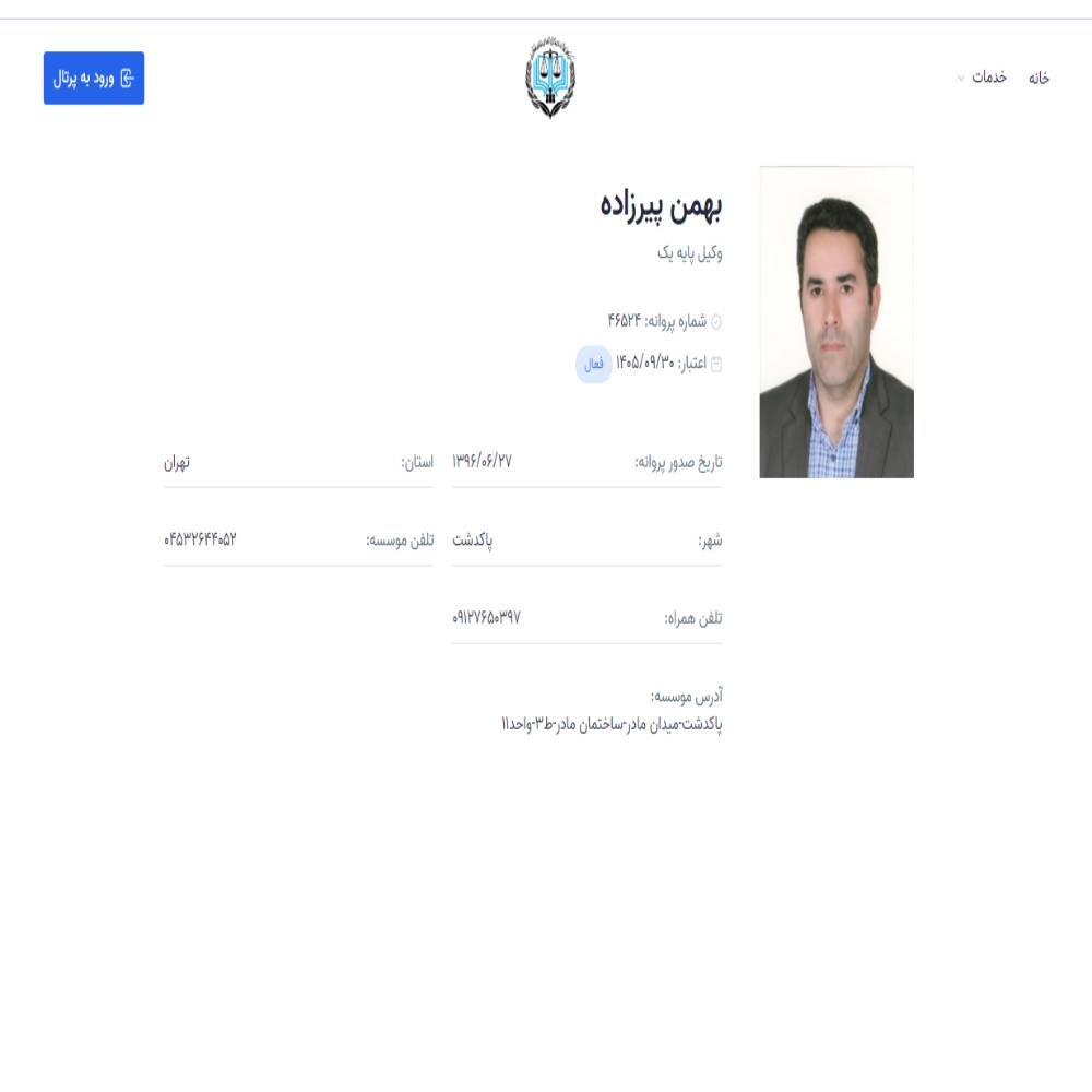 وکیل بهمن پیرزاده