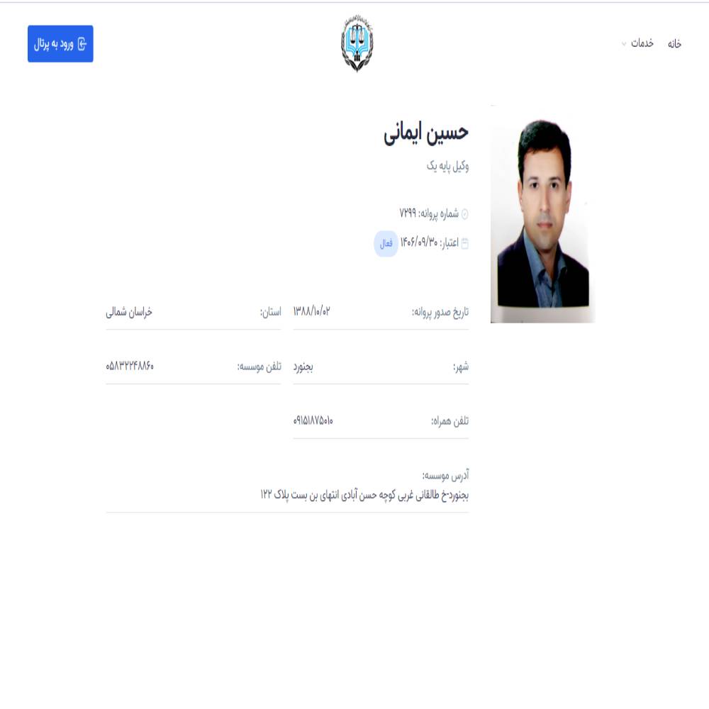 وکیل حسین ایمانی