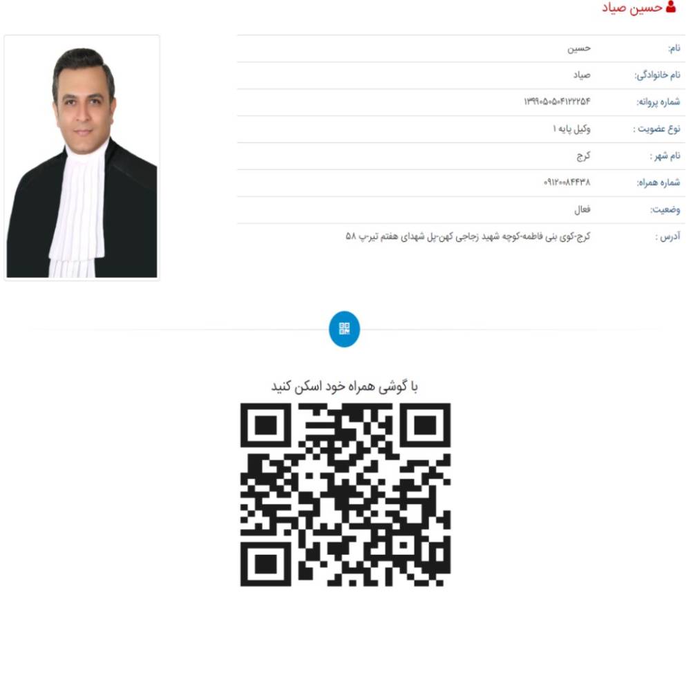 وکیل حسین صیاد