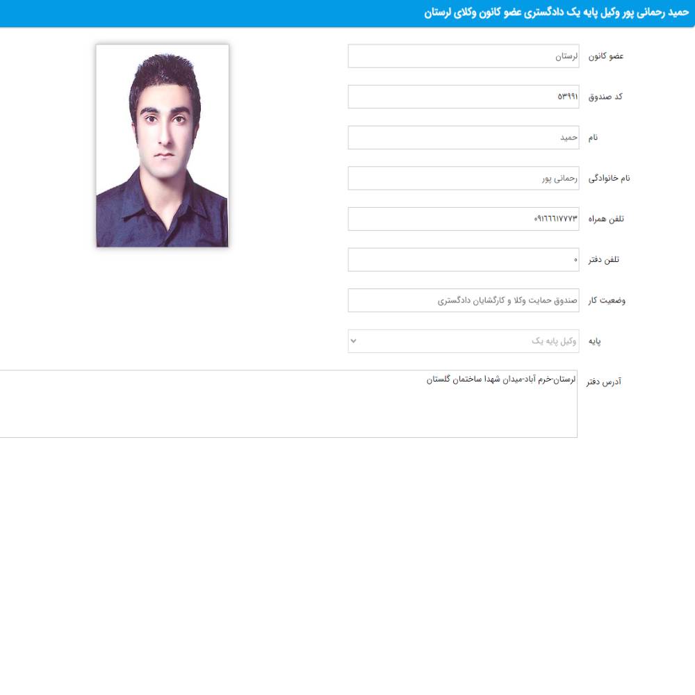 وکیل حمید رحمانی پور