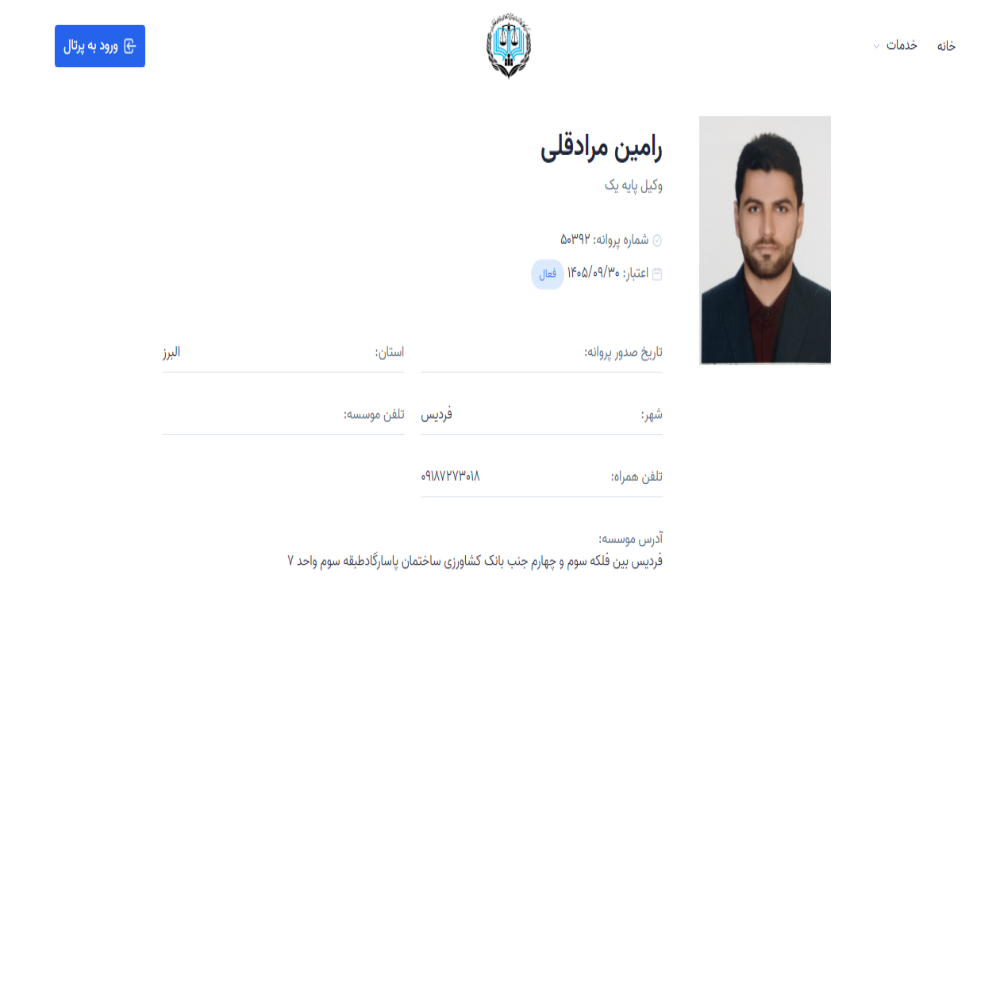 وکیل رامین مرادقلی