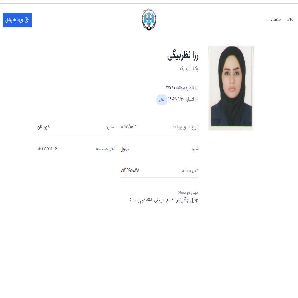 وکیل رزا نظر بیگی