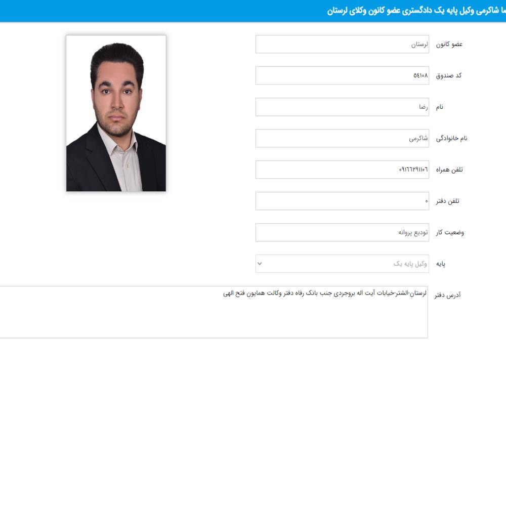 وکیل رضا شاکرمی
