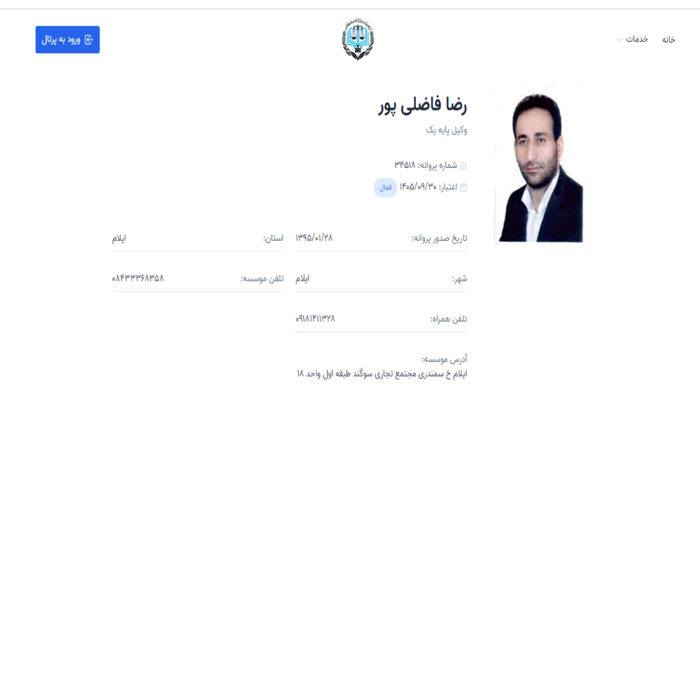وکیل رضا فاضلی پور