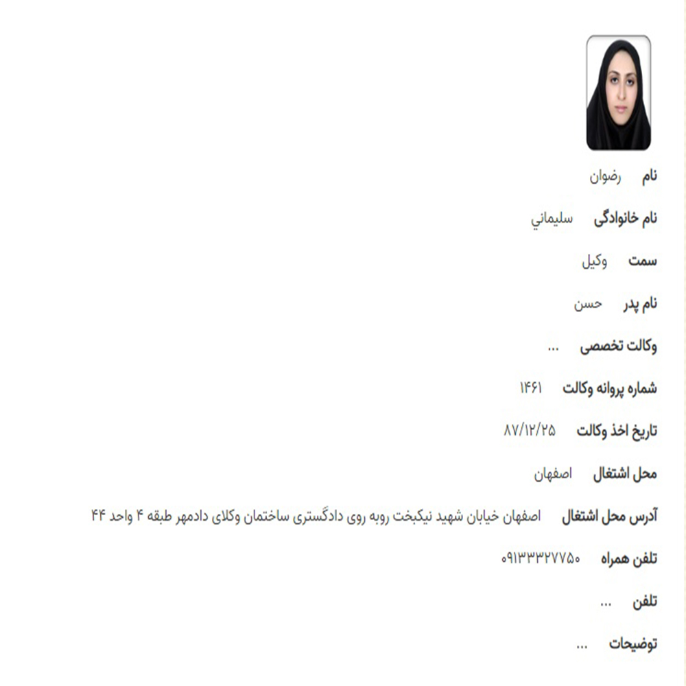 وکیل رضوان سلیمانی