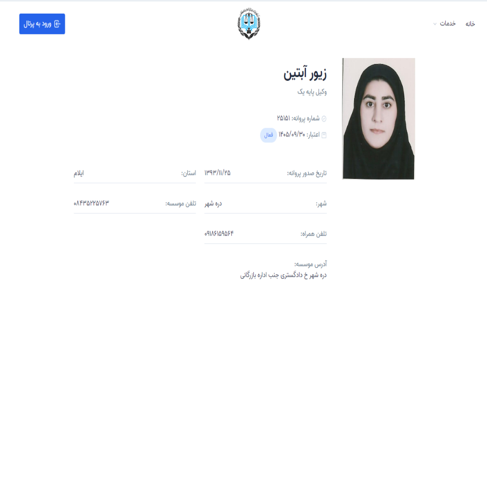 وکیل زیور آبتین