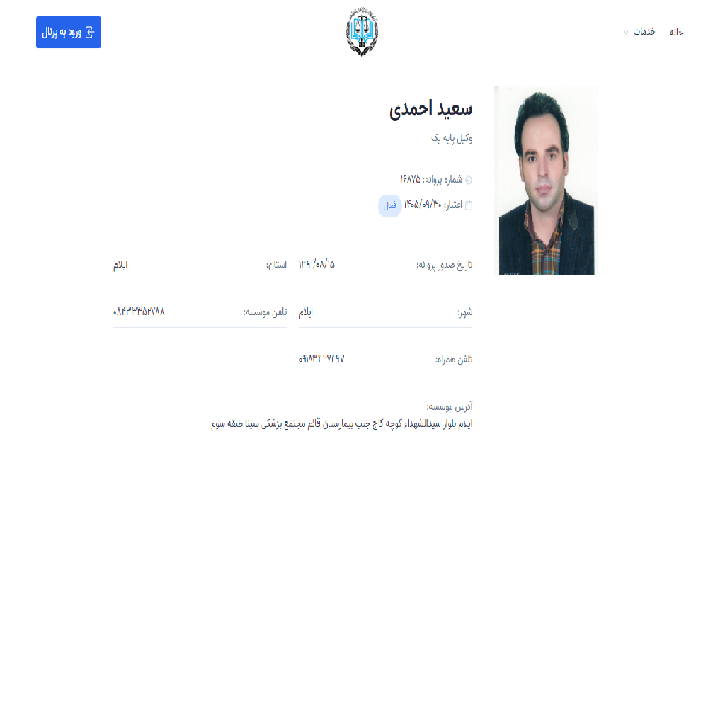 وکیل سعید احمدی