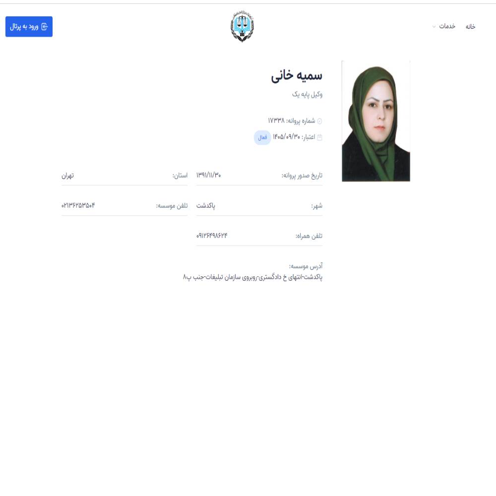 وکیل سمیه خانی