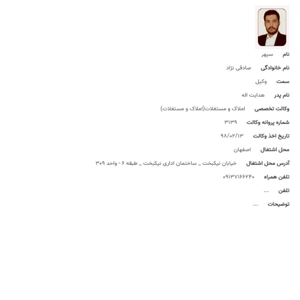 وکیل سپهر صادقی نژاد