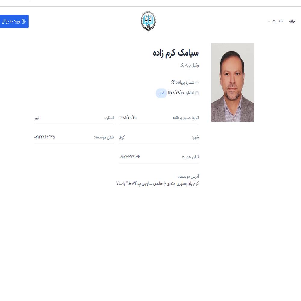 وکیل سیامک کرم زاده