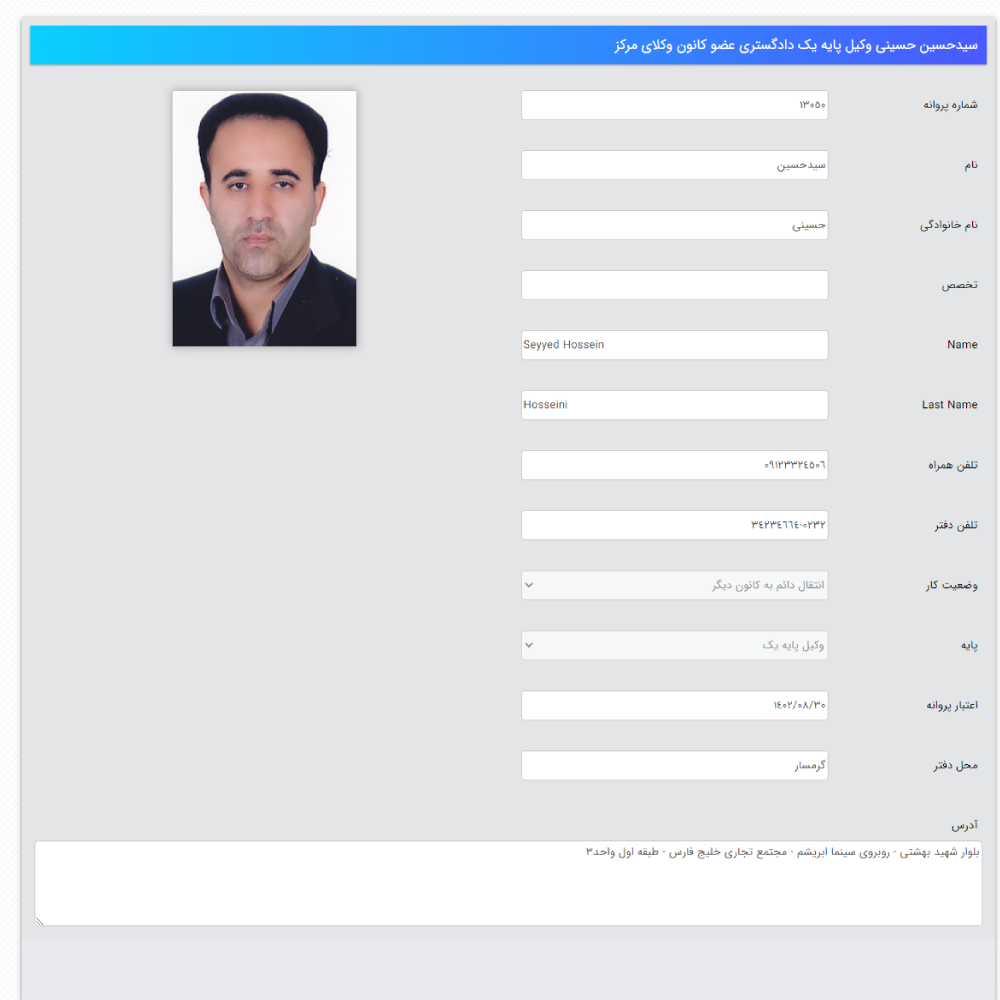 وکیل سید حسین حسینی