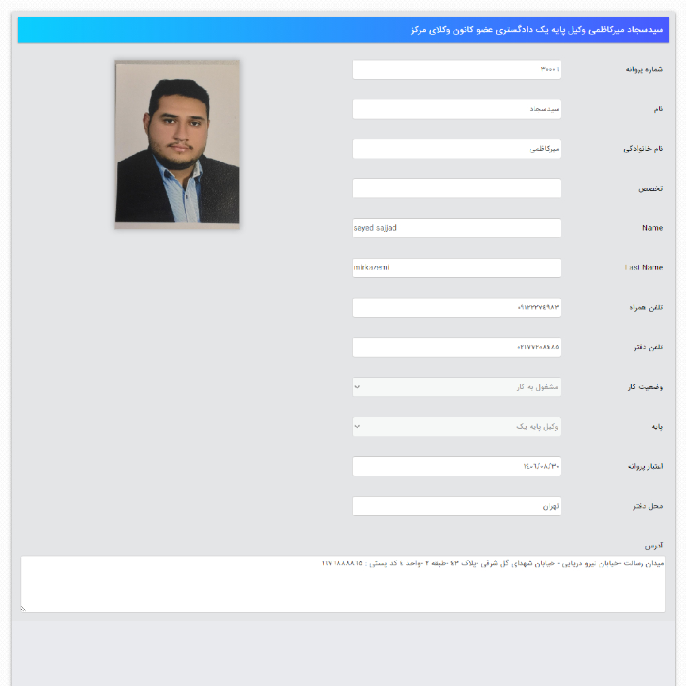وکیل سید سجاد میرکاظمی