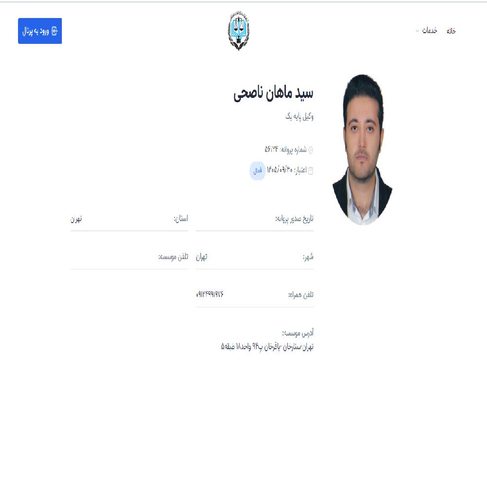 وکیل سید ماهان ناصحی