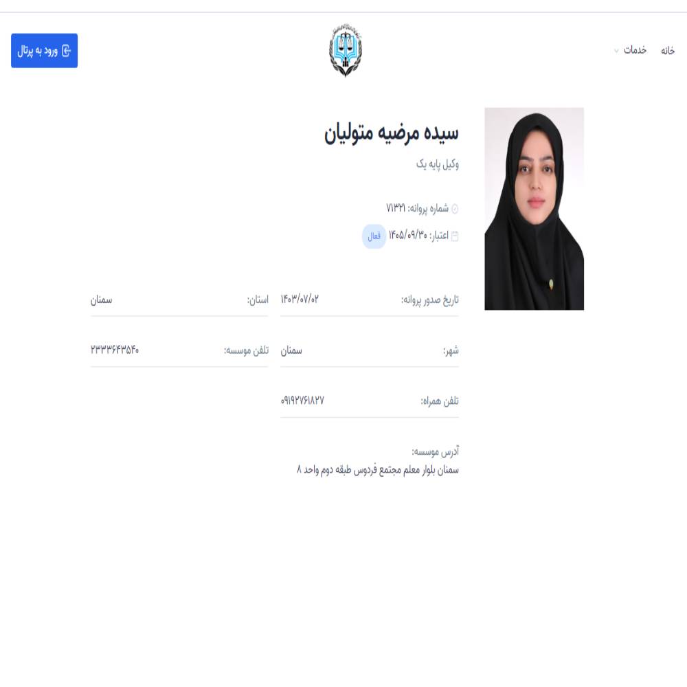 وکیل سیده مرضیه متولیان