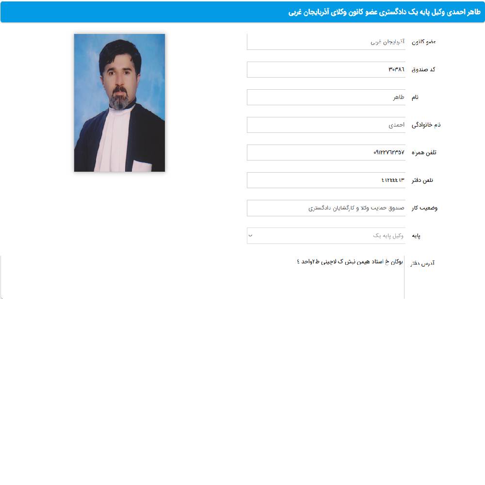 وکیل طاهر احمدی
