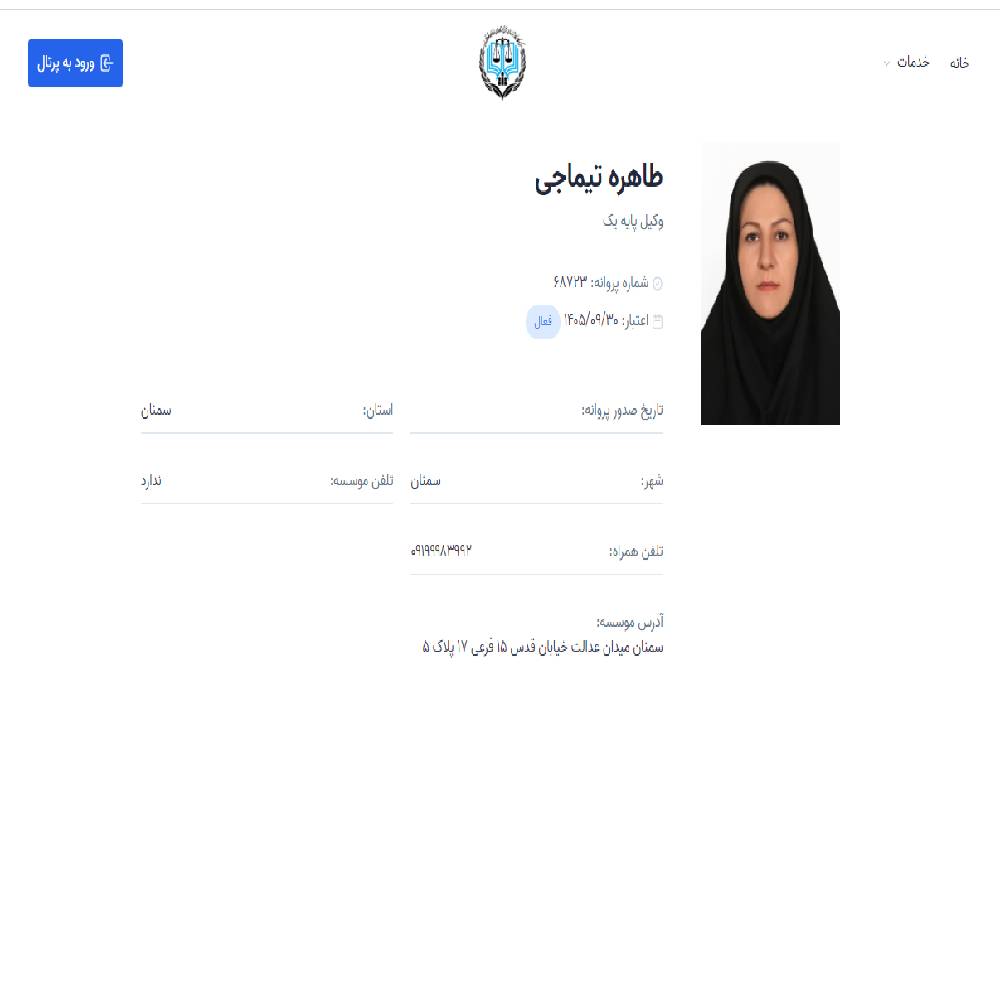 وکیل طاهره تیماجی