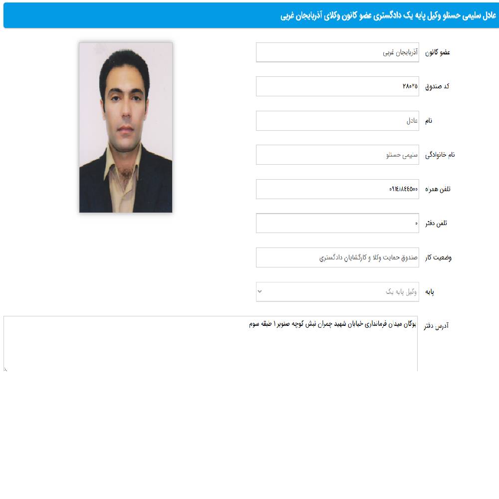 وکیل عادل سلیمی