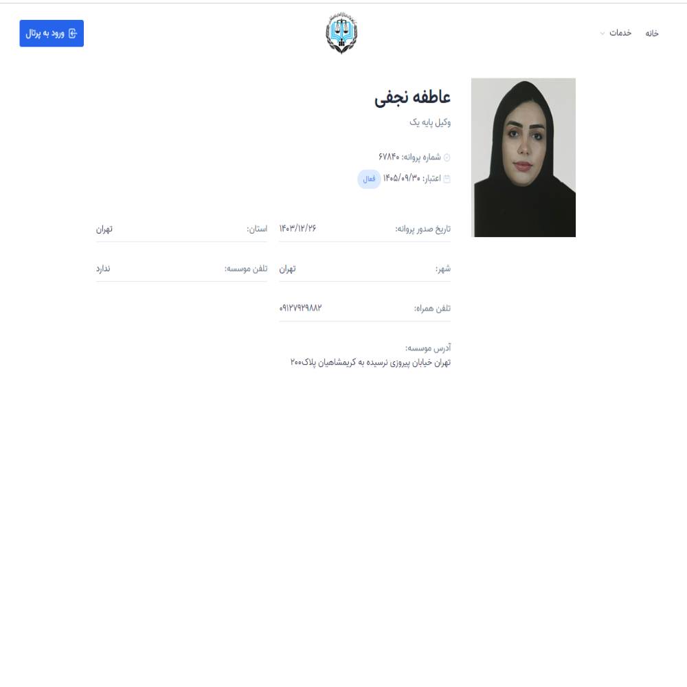 وکیل عاطفه نجفی